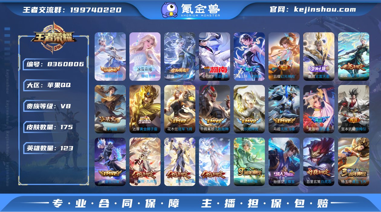 实名: 可修改 贵族等级: V8 英雄数:...