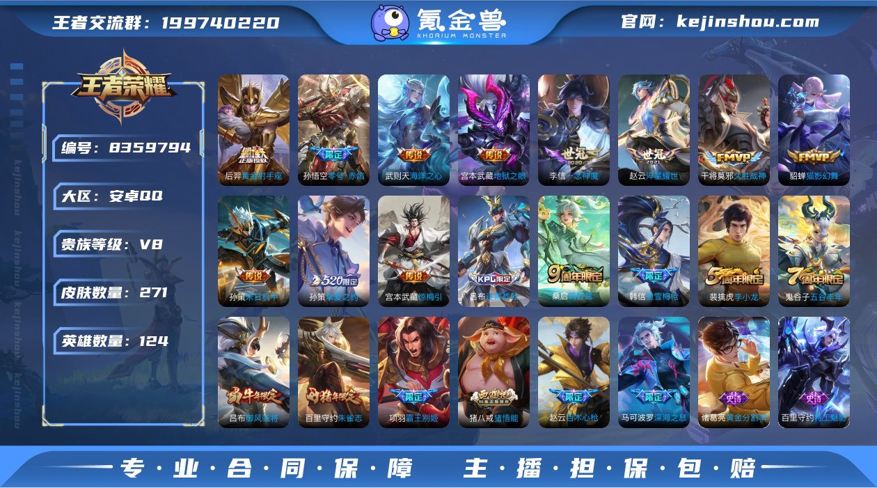 WZ10188|手Q安卓 124英雄 27...