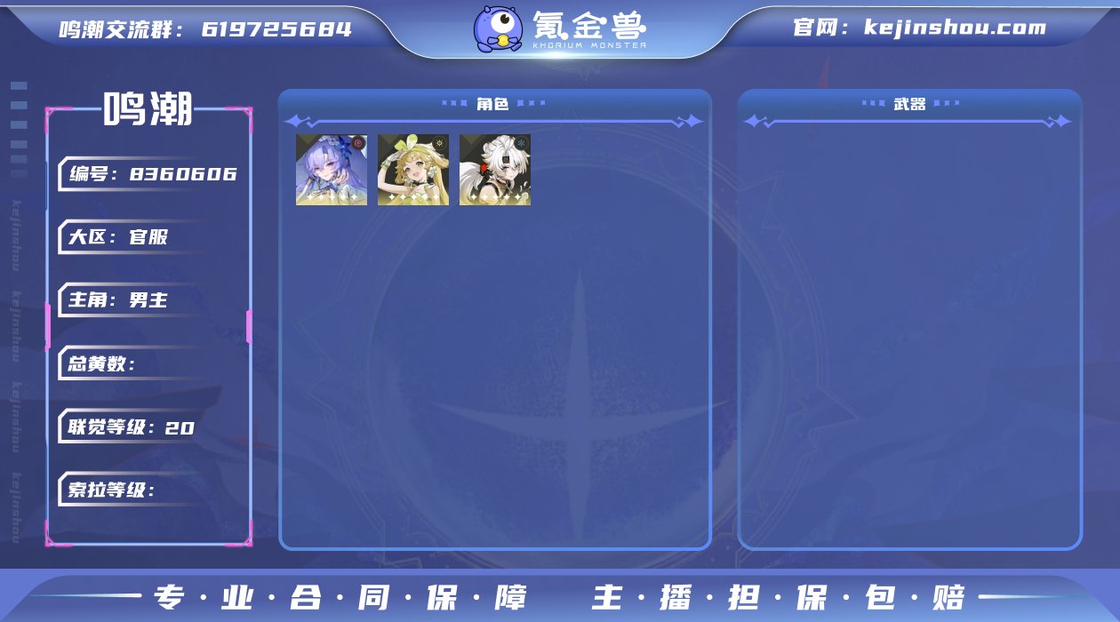 【MC16】20级/男主/4个五星角色/1...