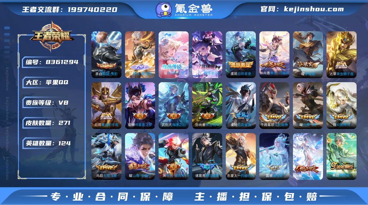 实名: 不可修改 贵族等级: V8 英雄数...