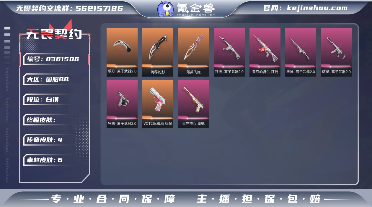 段位: 白银 近战武器皮肤: 落英飞旋,离...