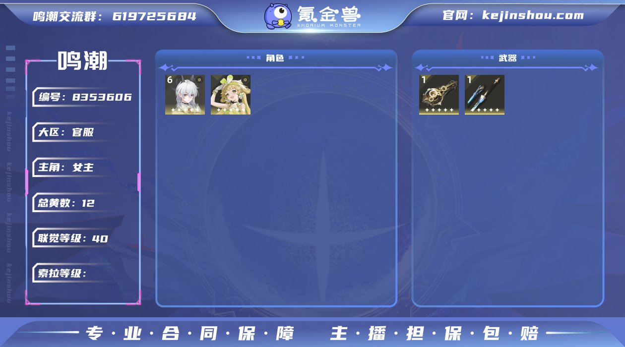 【MF2495 6+1赞妮】40级/12黄...
