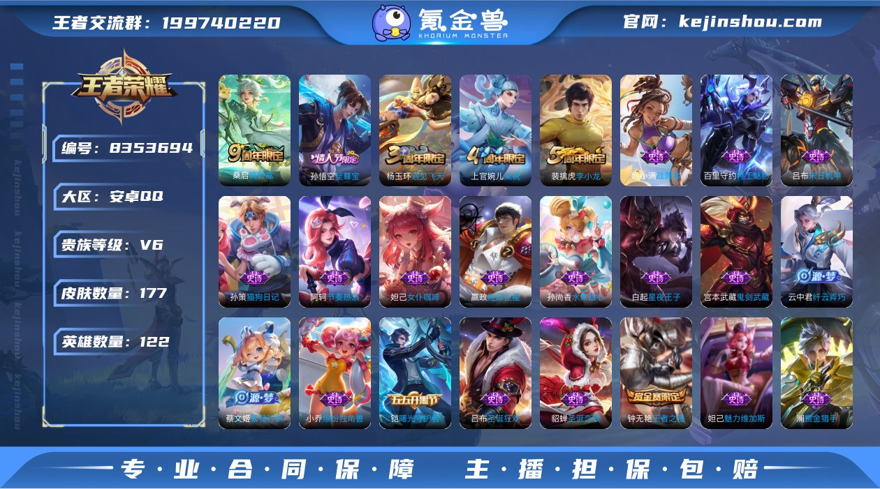 可二次【至尊宝177皮肤1传说】安卓QQ-...