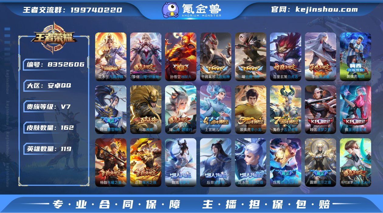 ,-可二次-119英雄-162皮肤-1典藏...