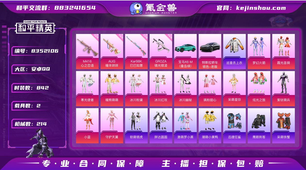 14粉装 4特效枪 2载具 可二次 可修改...