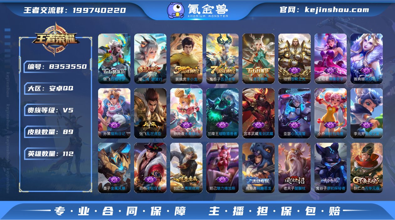 可二次【1传说特价号】安卓QQ-112英雄...