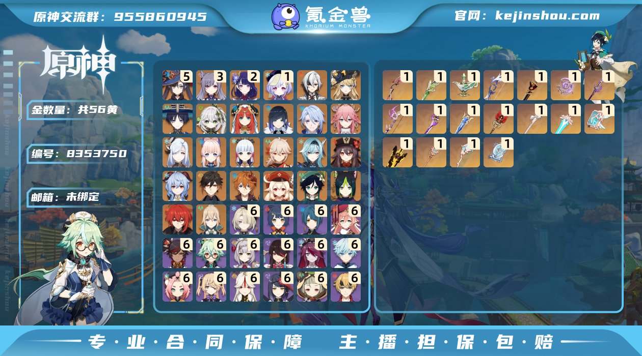 56黄！五命莫娜  三命刻晴   二命雷电...