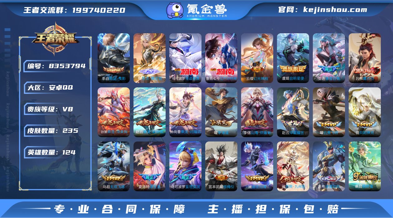 【商品标题】：【高质量精品账号】-贵8-星...