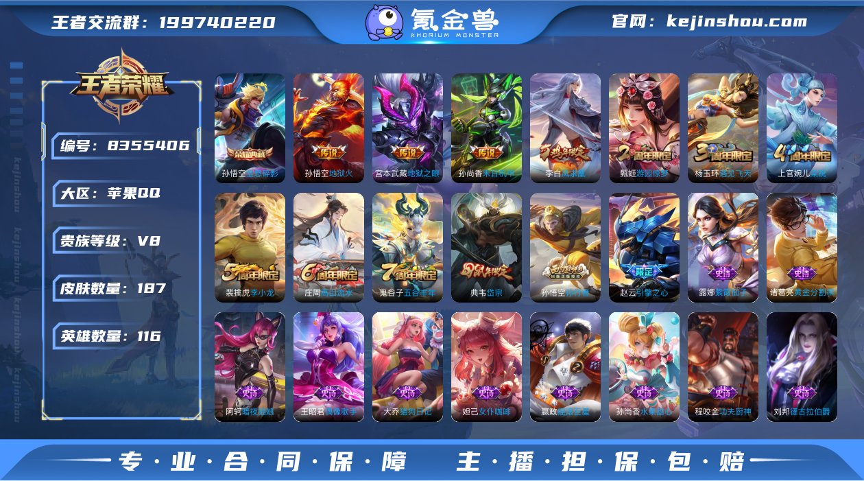 V8 1典藏 5传说 116英雄 187皮...