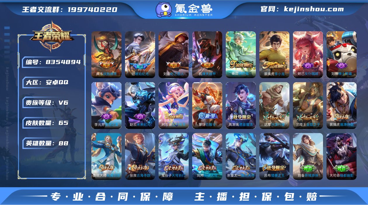 65皮肤5传说 战鼓燎原 铠琥珀纪元 绛天...