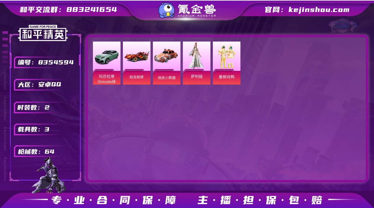 【3载具2粉装1特效枪】 安卓Q区-199...