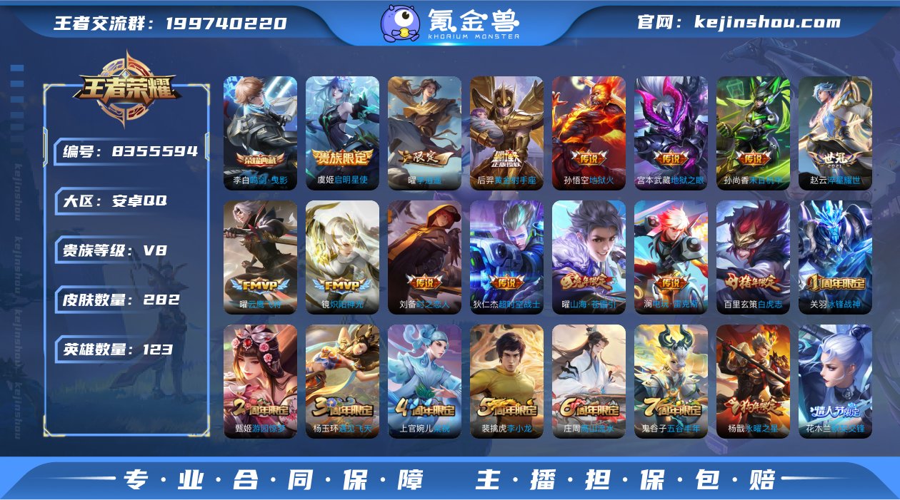实名: 不可修改 贵族等级: V8 英雄数...
