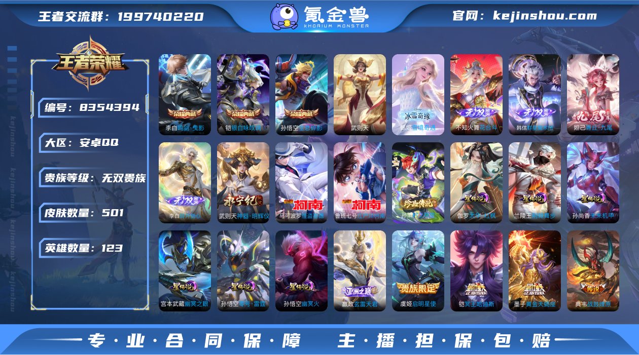 【无双V10 501皮肤70传说4水晶6无...