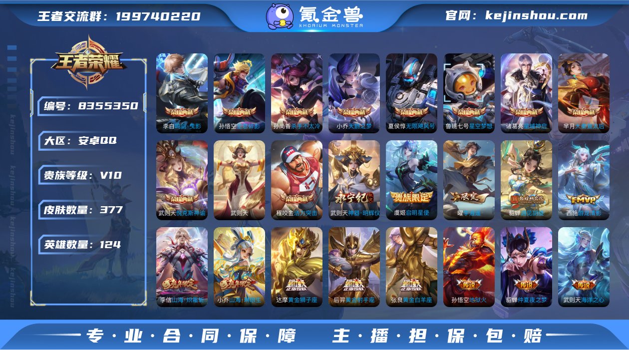 金虎啸春天幕 V10-377皮肤11典藏1...