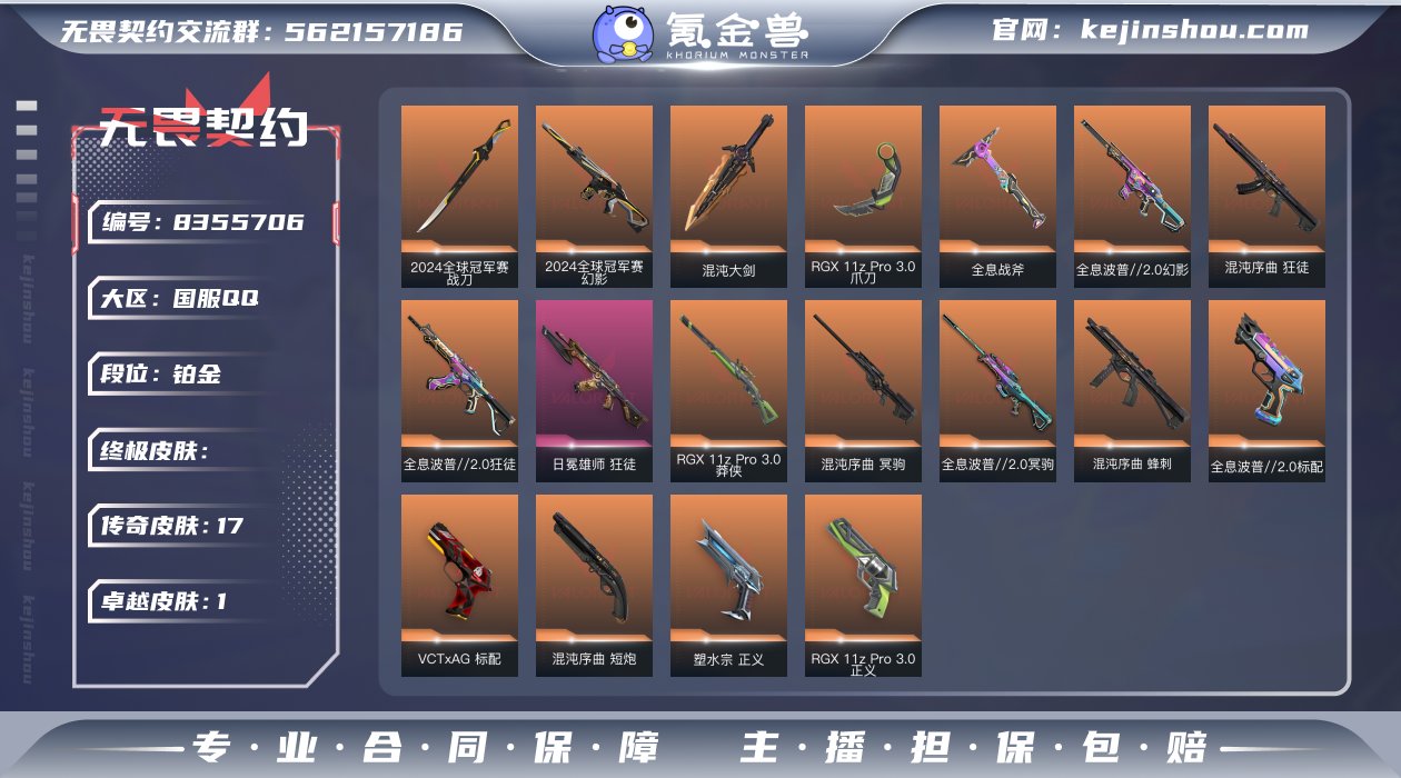 17橙皮 1紫皮 38皮肤 16英雄 46...