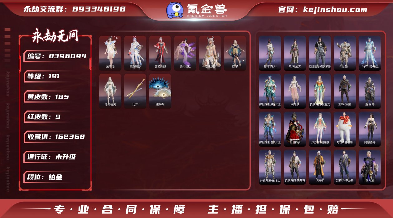 换绑冷却: 无冷却 网易支付状态: 可注销...