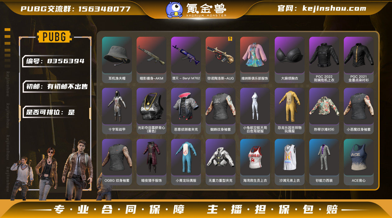 初邮情况: 有初邮不出售 是否可排位: 是...