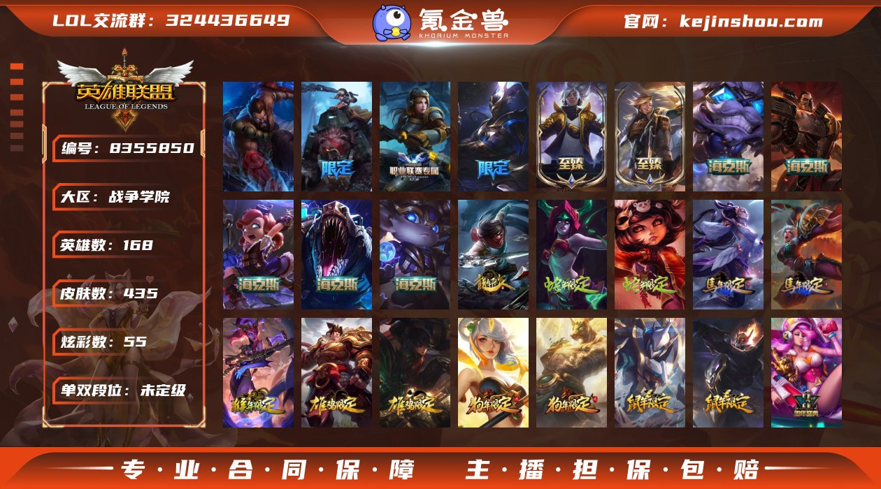 【x27499】：未定级段位-168英雄-...