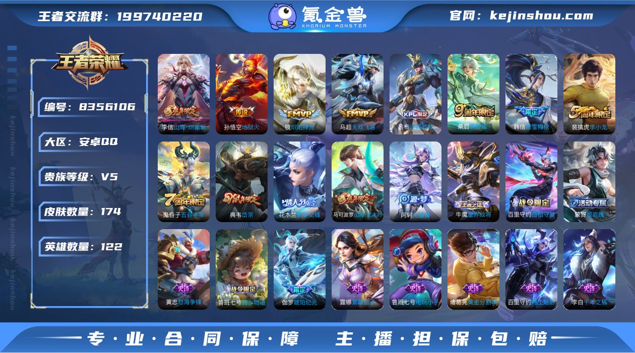 【WZF5092】贵族5/皮肤174/传说...