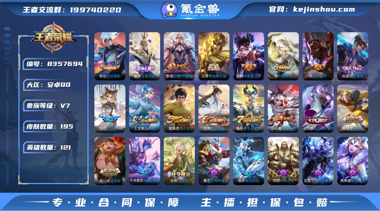 "【195皮肤V7 1典藏1星元7传说 弑...