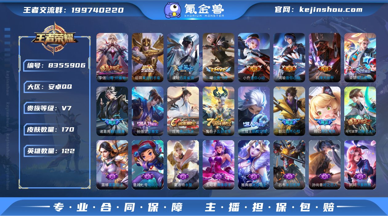 sd - 170皮肤11传说 至尊宝 鸣野...