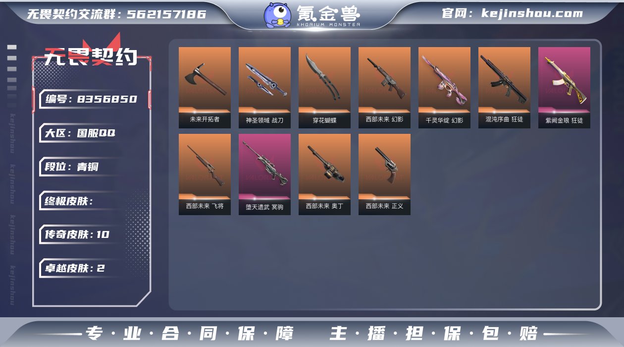 【保证金商户】【编号85928】【21英雄...