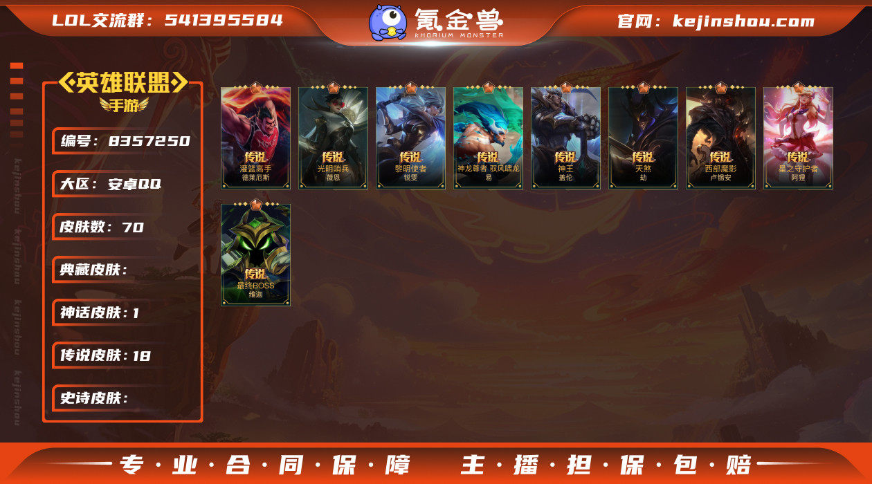 MLL1180安卓Q-79英雄 132皮肤...