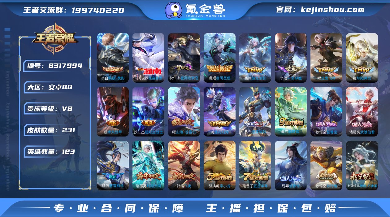 可二次【至尊宝12传说231皮肤1水晶1星...