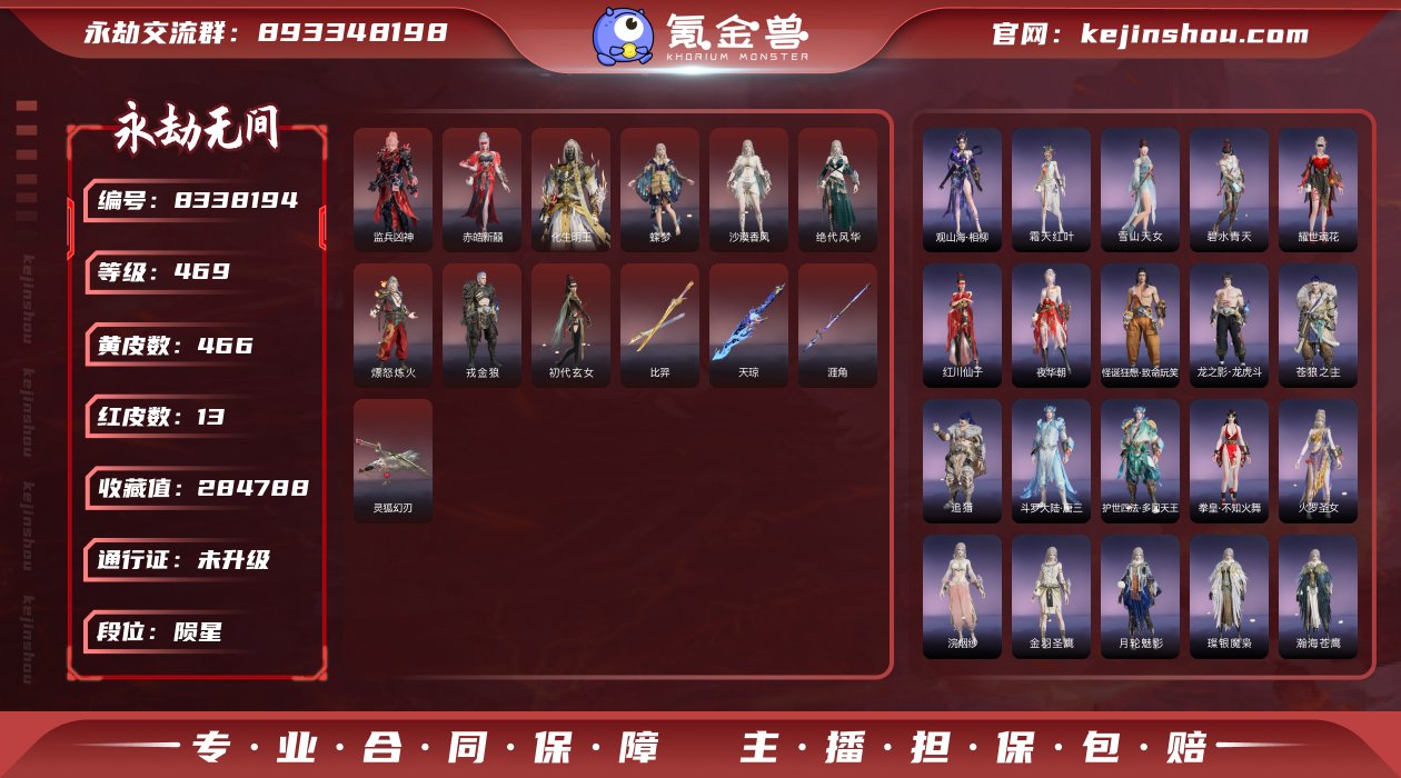 换绑冷却: 无冷却 网易支付状态: 未注册...