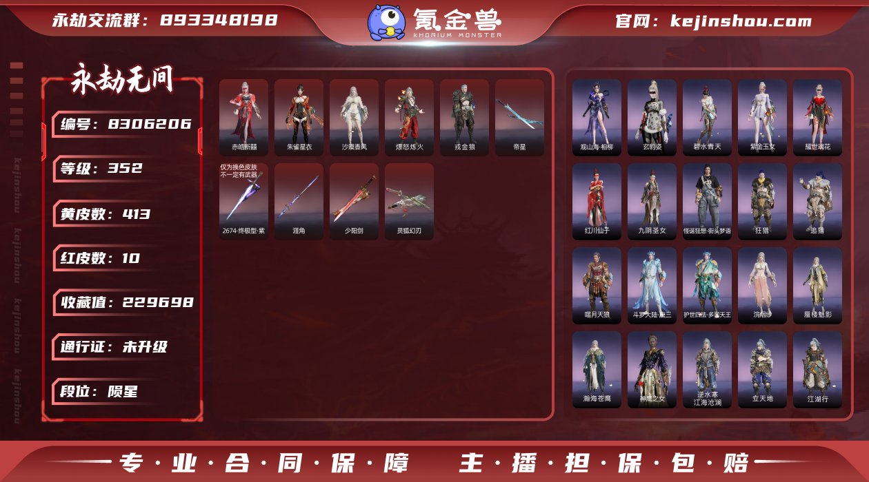 换绑冷却: 无冷却 网易支付状态: 可注销...