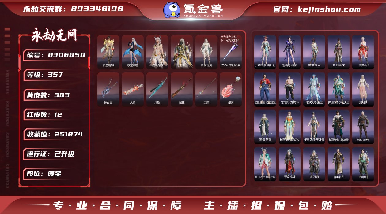 换绑冷却: 无冷却 网易支付状态: 未注册...