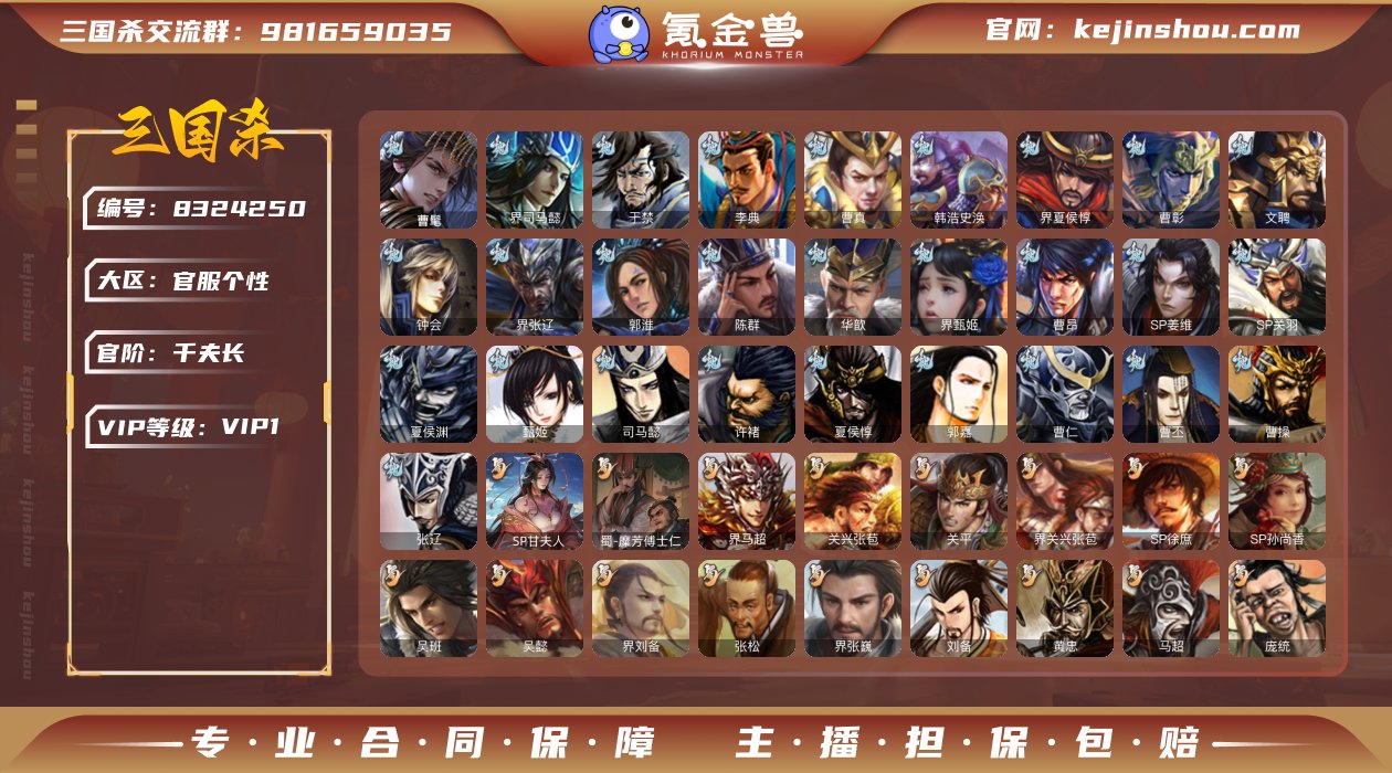 官阶: 千夫长 亮点: 三国杀准玉龙曹髦官...