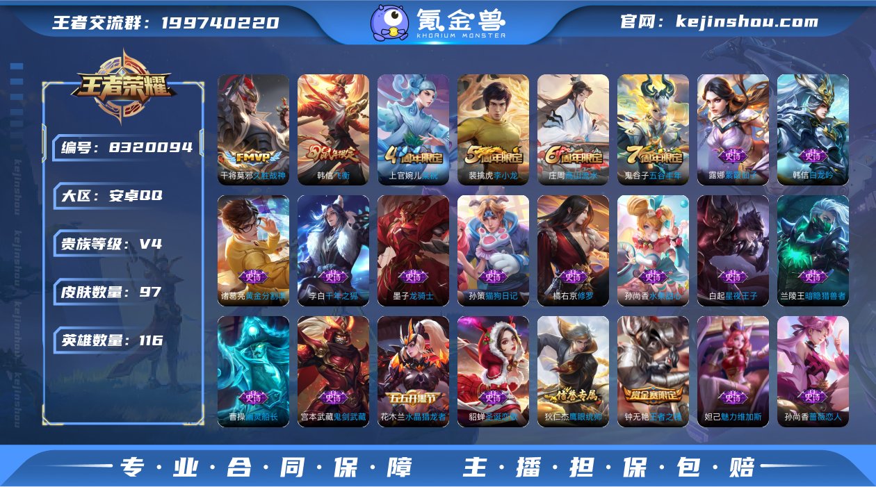 【1传说特价号】安卓QQ-116英雄-97...