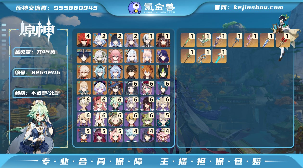 45黄！1命仆人，1+1胡桃，2+1夜兰，...