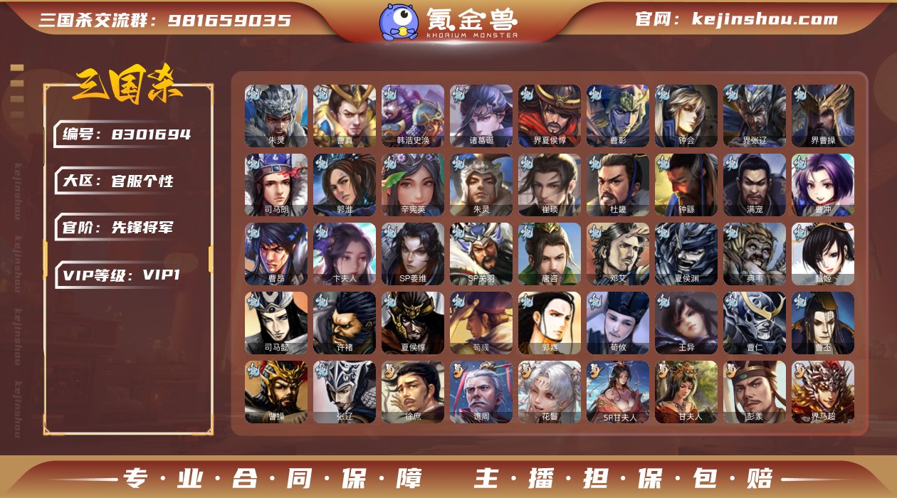 官阶: 先锋将军 亮点: 三国杀官服，5万...