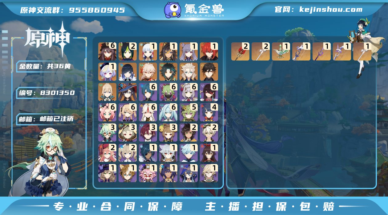 EFF91E邮箱已注销总黄数36角色数量1...