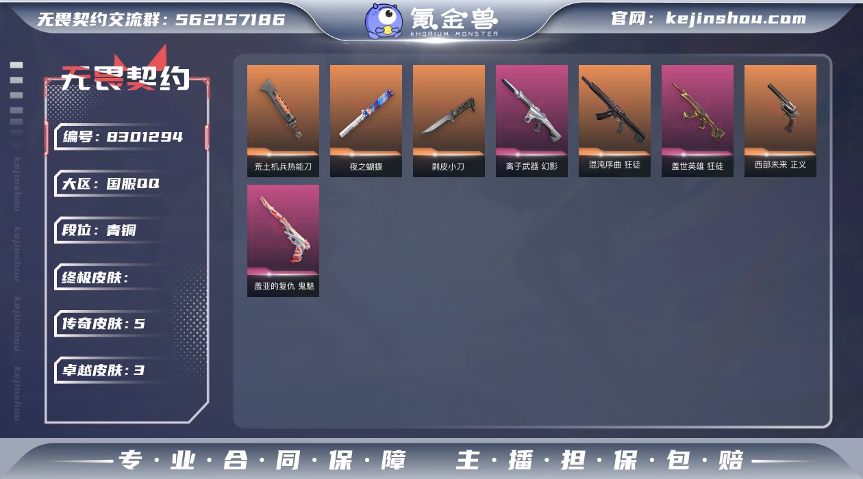 段位: 青铜 近战武器皮肤: 剥皮小刀,夜...