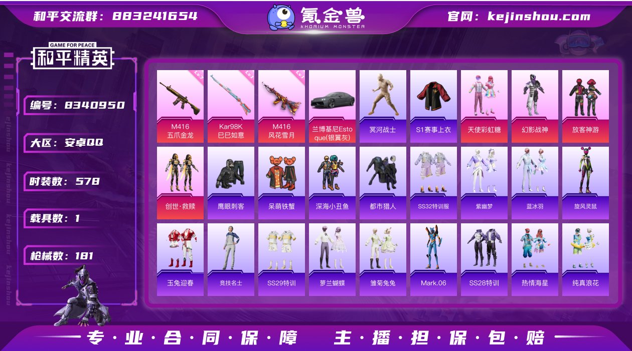 战神框 4粉装 3特效枪 1载具 14印记...