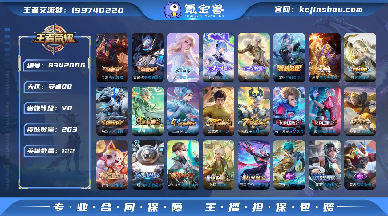 可二次263皮肤122英雄V8~3无双2典...