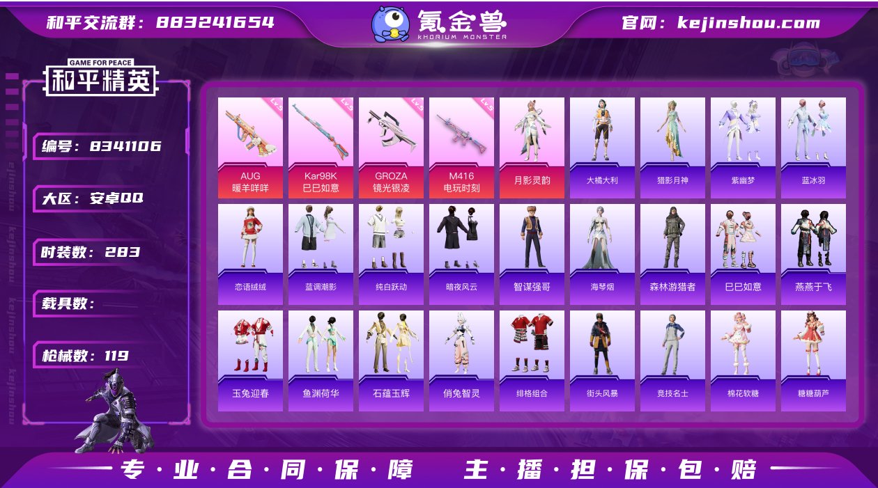 实名: 可修改 时装数: 283 枪械数:...