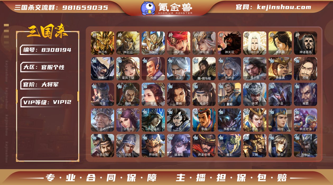 官阶: 大将军 神将: 神吕布,神孙策,神...