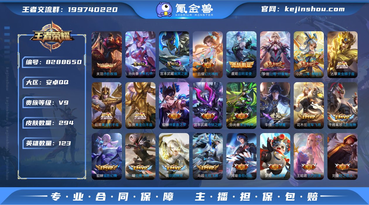 【39传说294皮肤1水晶2星元】安卓QQ...