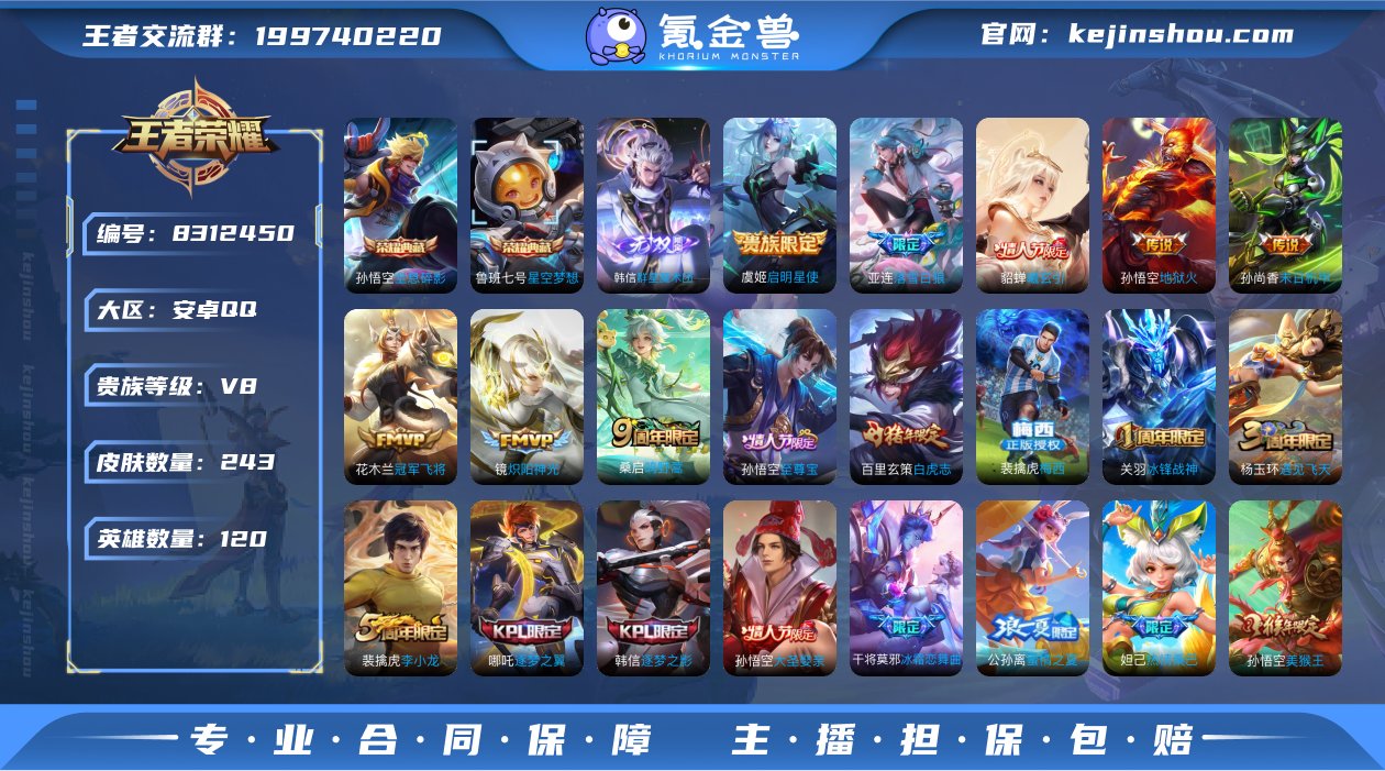 实名: 可修改 贵族等级: V8 英雄数:...