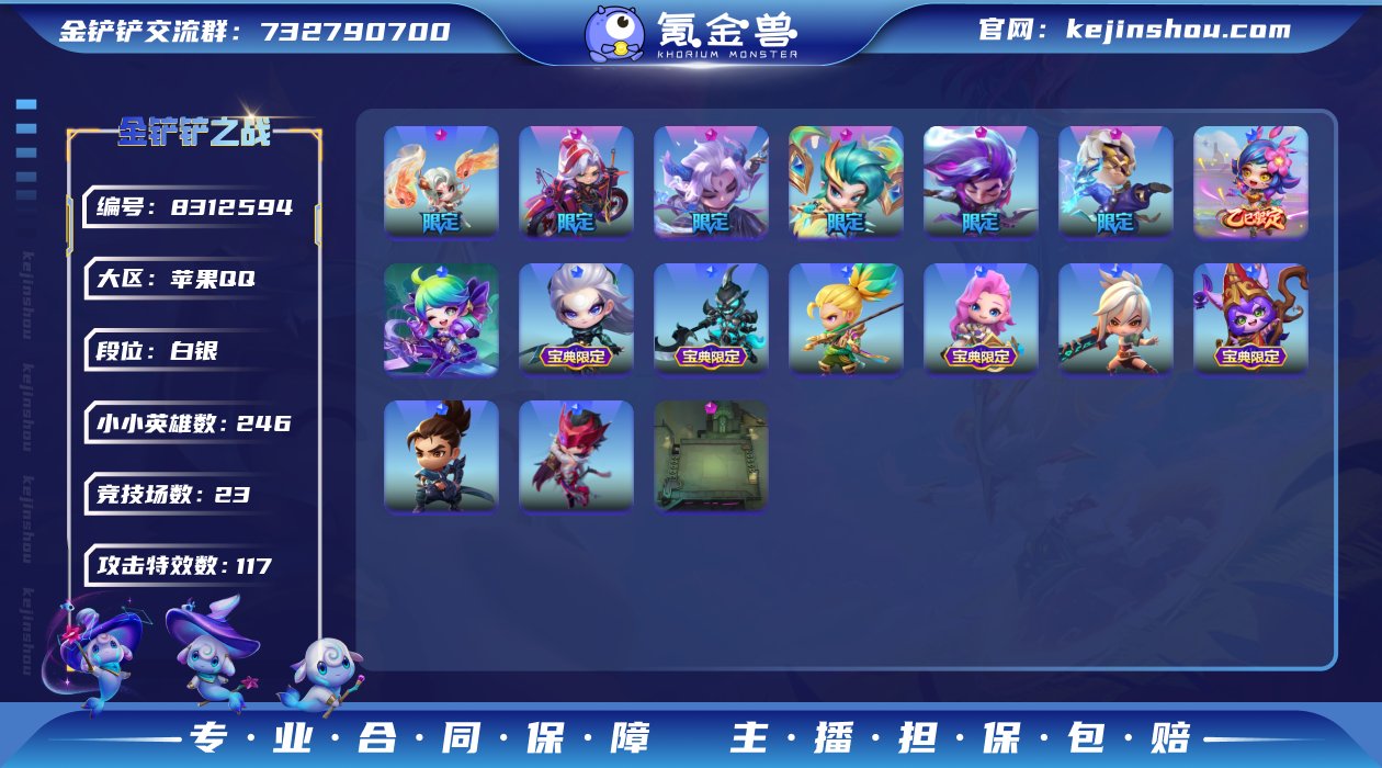 实名: 可修改 小小英雄数量: 246 竞...