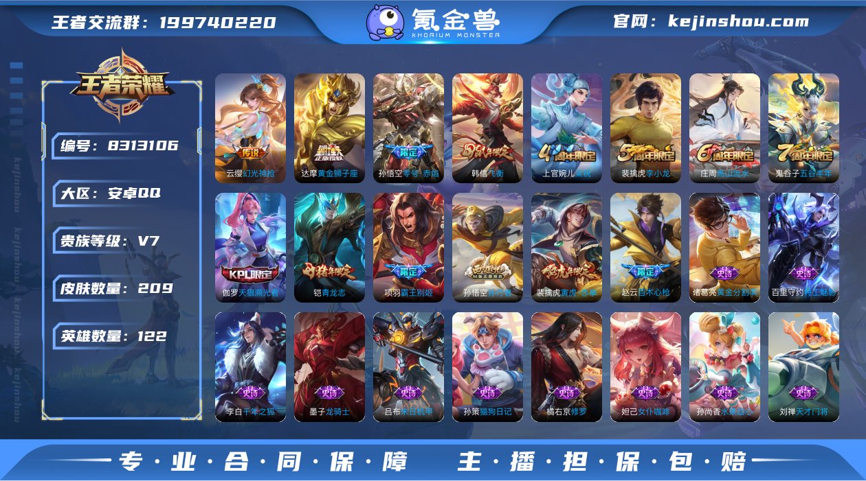 【209皮肤4传说青龙志】安卓QQ-121...