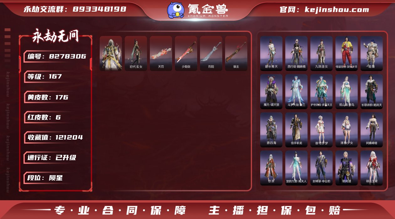 换绑冷却: 无冷却 网易支付状态: 可注销...