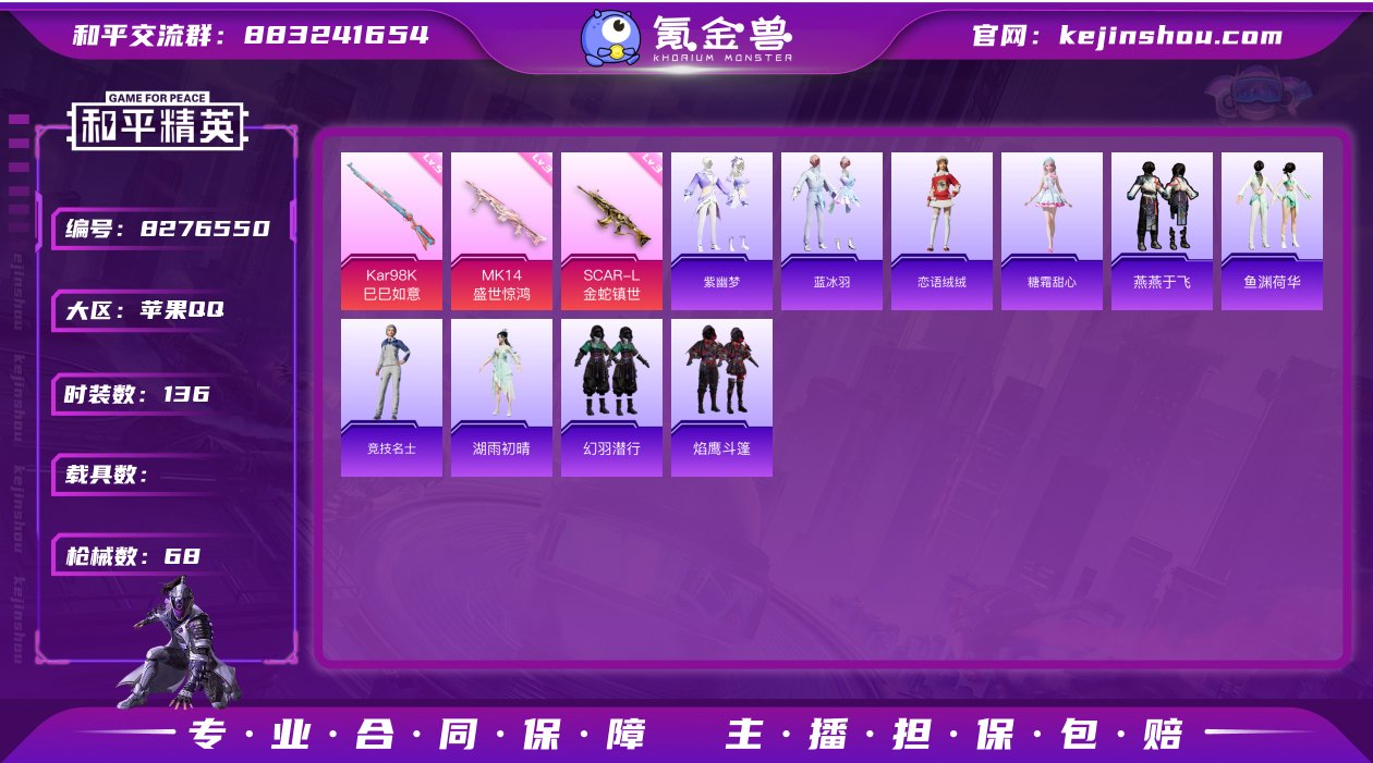 实名: 不可修改 时装数: 136 枪械数...
