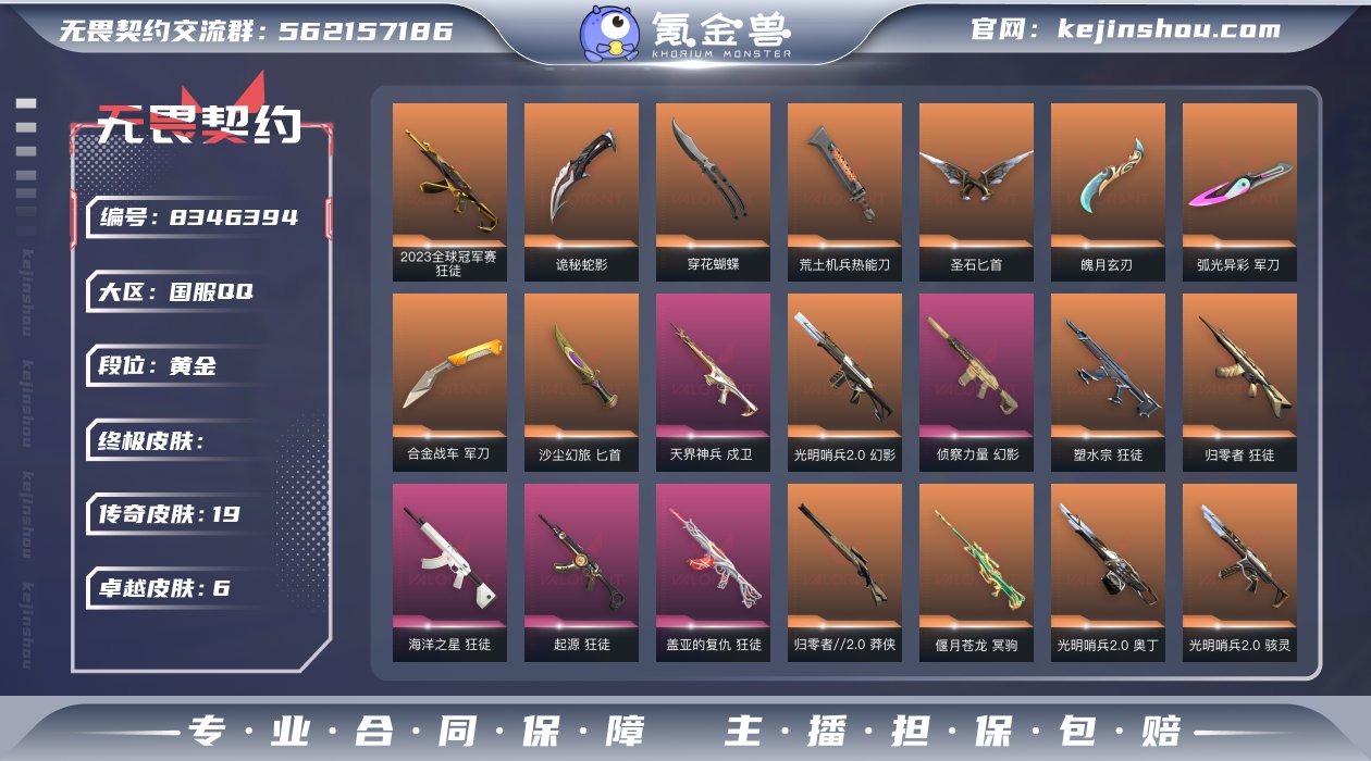 实名: 不可修改 皮肤资产价值: 3486...