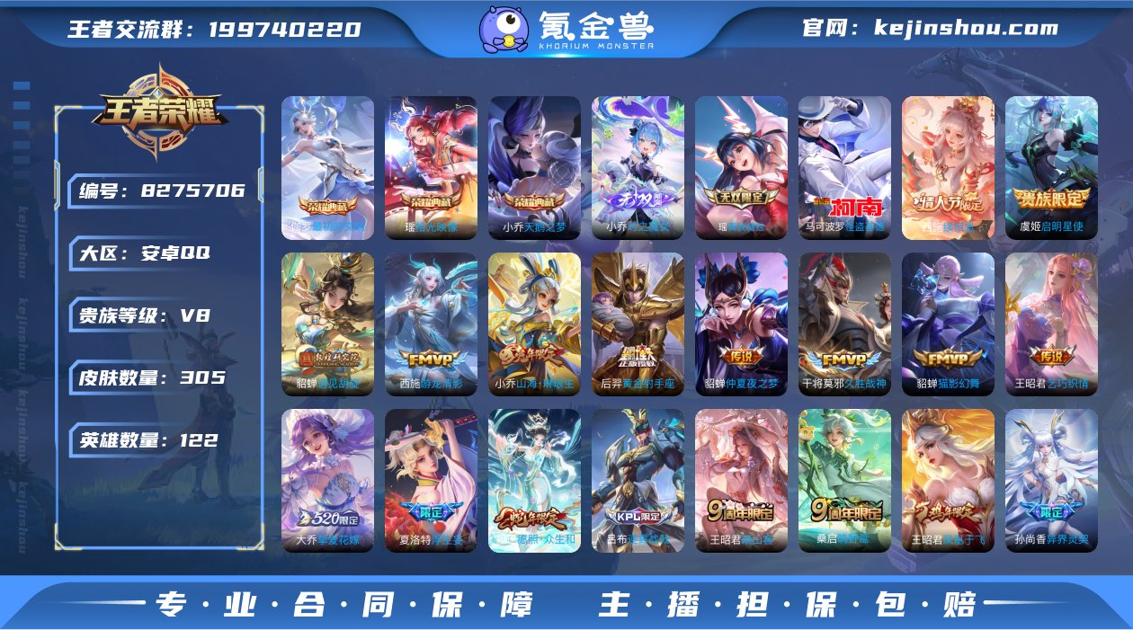 实名: 不可修改 贵族等级: V8 英雄数...