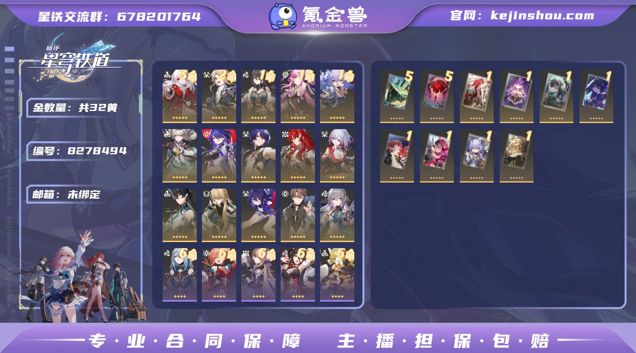 总黄数: 32 3命金色角色: 3命克拉拉...